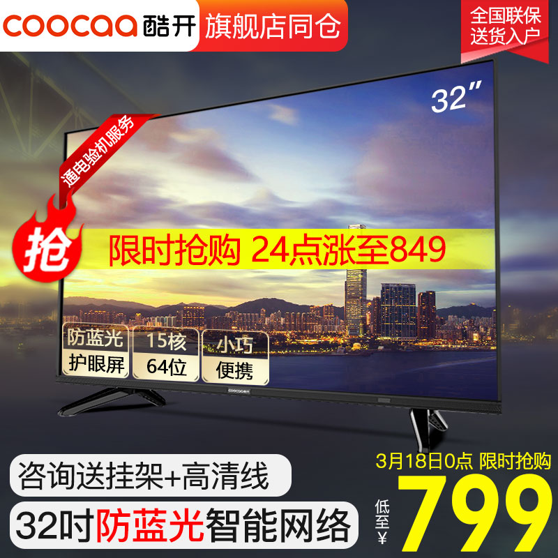 创维coocaa/酷开 32K5C 液晶电视机32吋网络智能wifi小彩电视机32