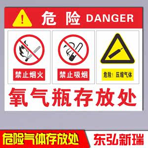 氧气 span class=h>瓶 /span>标志牌 压缩气体标志牌处警示牌安全标识