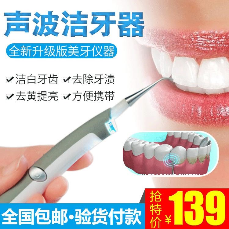 超声波洗牙器牙结石去除器清洗牙石电动家用除牙石神器牙垢洁牙机
