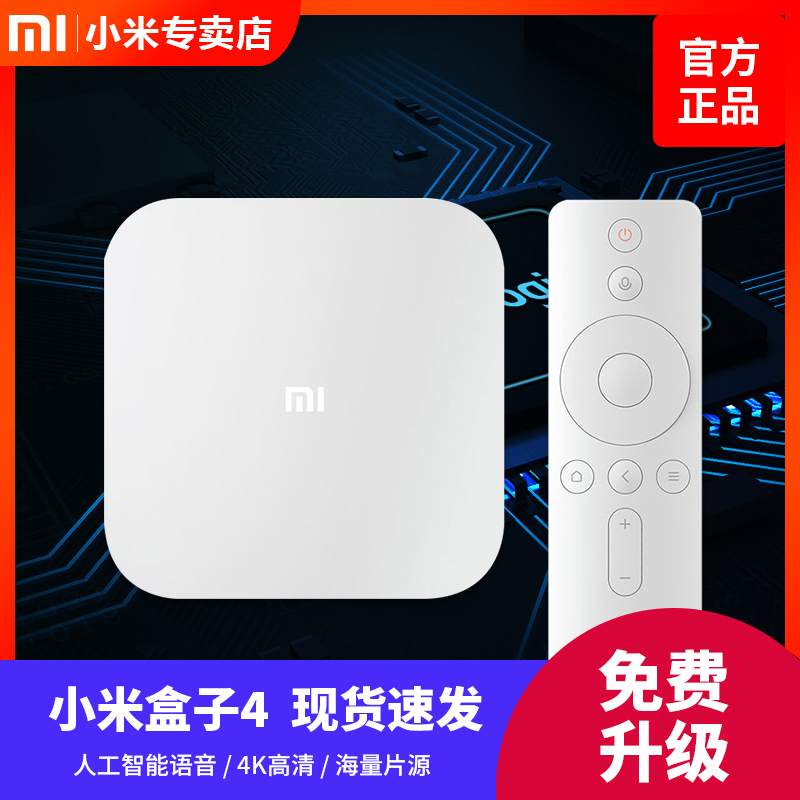 Xiaomi/小米 小米盒子4 人工语音遥控智能4K高清大容量无线网络家用电视机顶盒子4c升级增强版