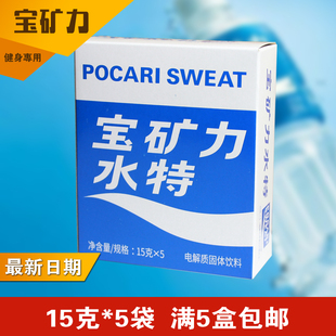 宝矿力水特粉末冲剂运动功能饮料15g*100包电解质/冲剂饮料  整箱