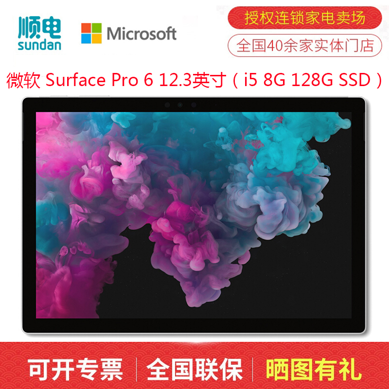 Microsoft/微软 Surface Pro 6 i5 8GB 128GB 12.3英寸平板电脑二合一 2018新款轻薄Pro6笔记本win10系统学生