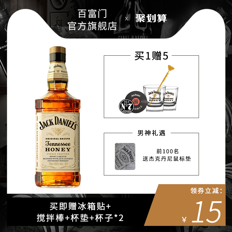 【官方旗舰店】杰克丹尼Jack Daniel`s威士忌蜂蜜味力娇酒700ml