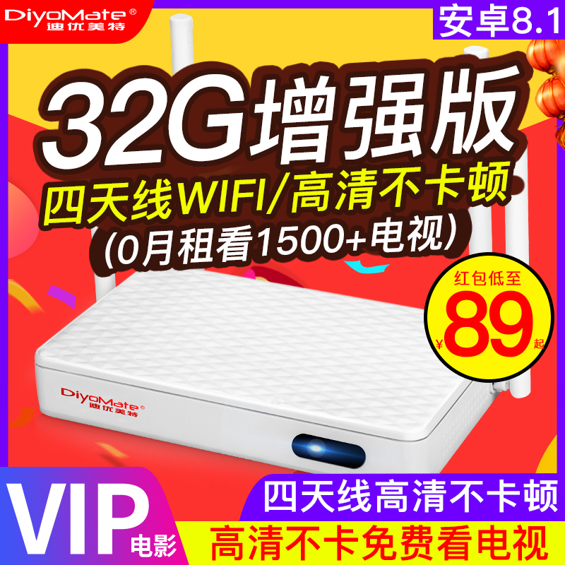 DiyoMate/迪优美特 X5网络机顶盒家用全网通电视盒子wifi无线智能安卓高清播放器电信移动爱奇艺腾讯优酷视频