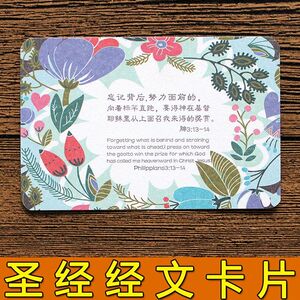 圣经经文卡片图片