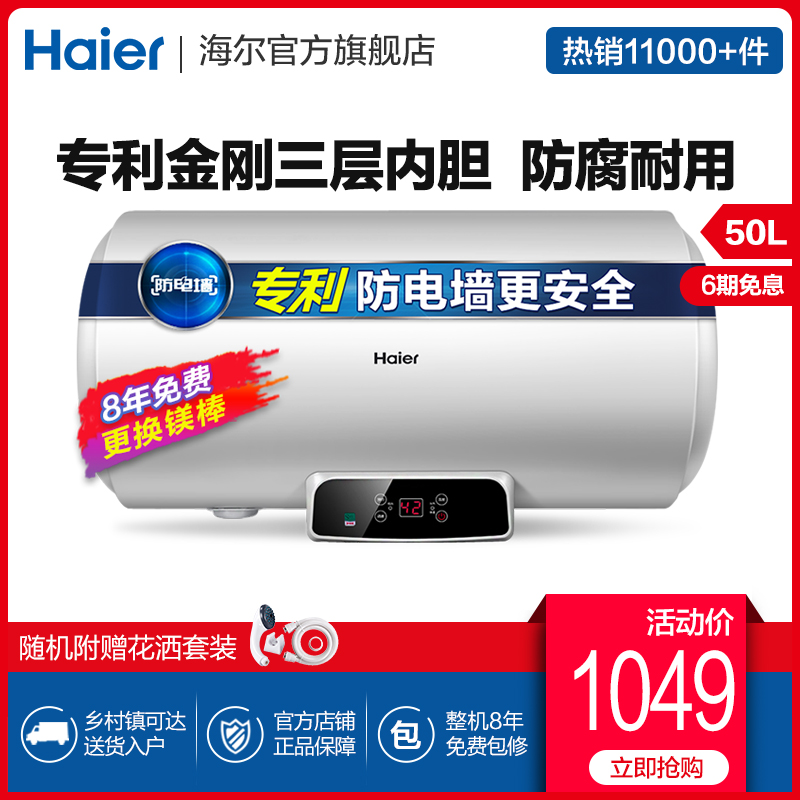 Haier/海尔 EC5002-Q6/50升小型热水器电家用卫生间速热洗澡储水