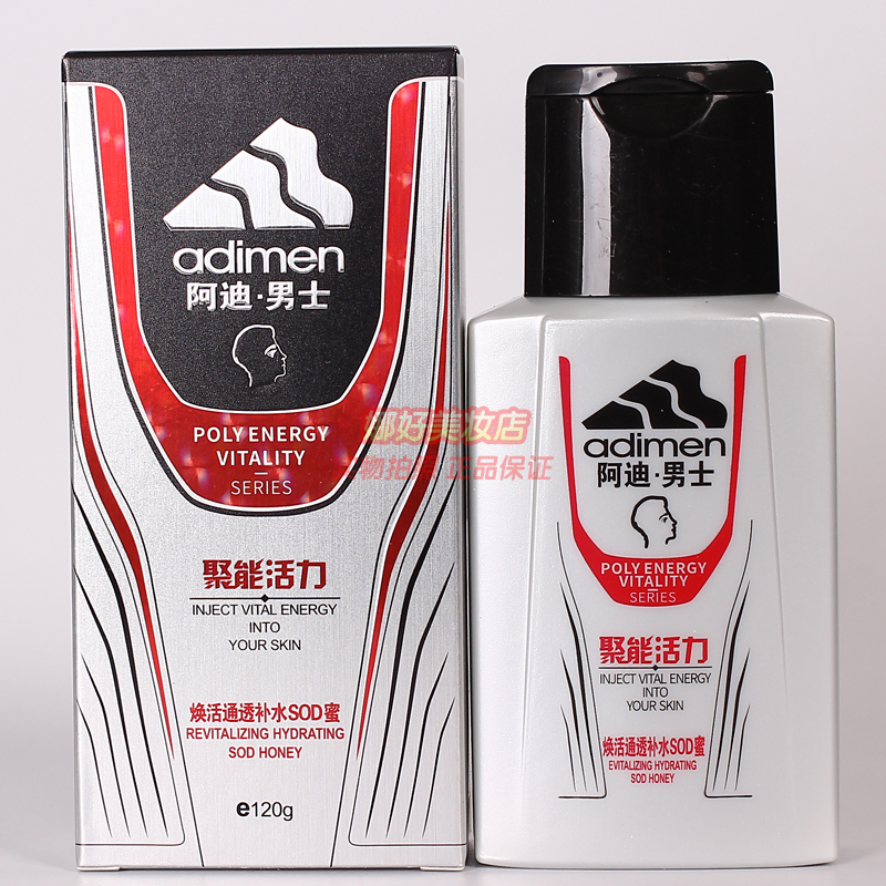 鑫庄男士专用化妆品 阿迪男士聚能活力焕能通透补水SOD蜜 120g