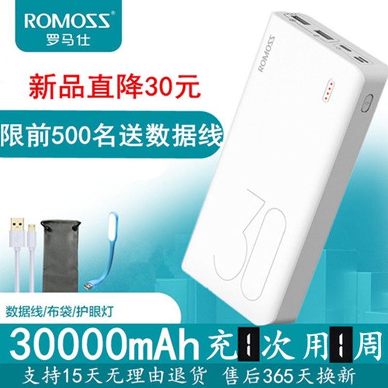 ROMOSS/罗马仕充电宝30000mAh毫安大容量手机通用移动电源sense 8