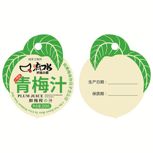 异形 span class=h>吊牌 /span>定做 青梅汁饮料卡片标签设计 牛皮纸 