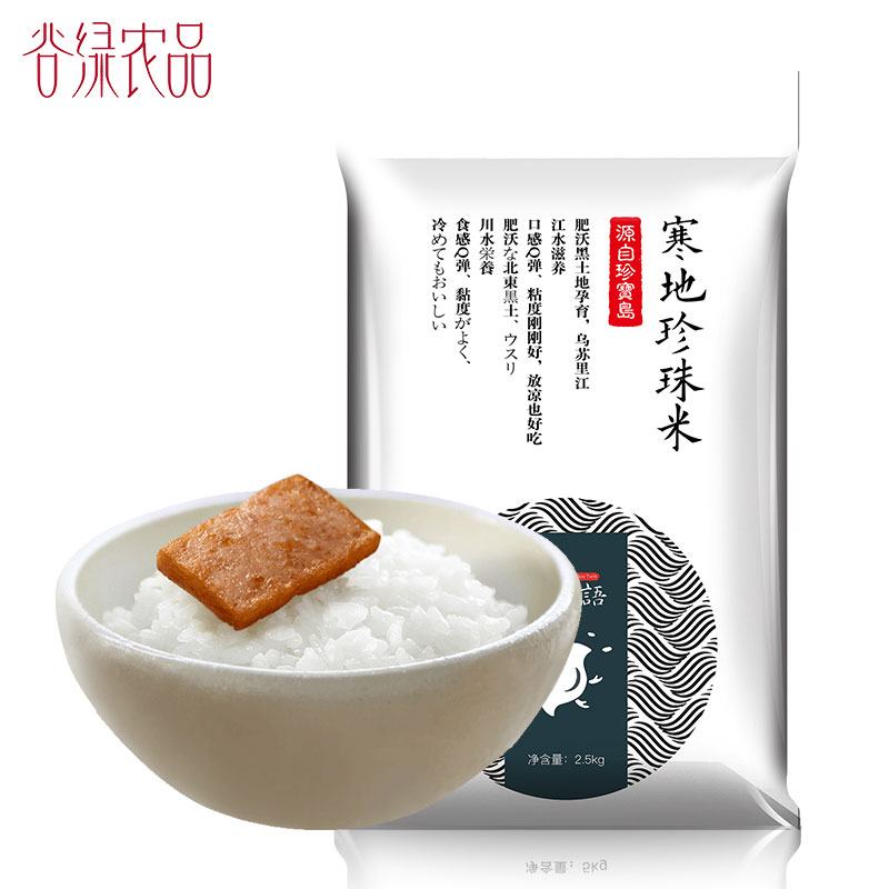 谷绿农品 2018新米寒地珍珠米2.5kg/5斤黑龙江米粳米东北香大米