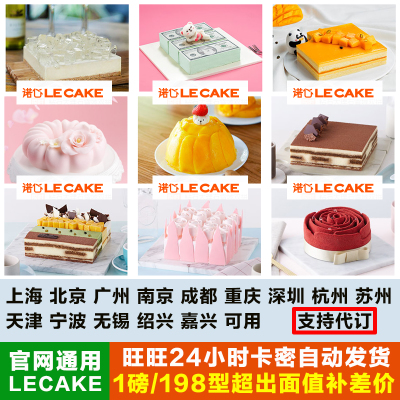 LECAKE诺心蛋糕券代金卡1磅/198元优惠券现金储值卡生日蛋糕代订