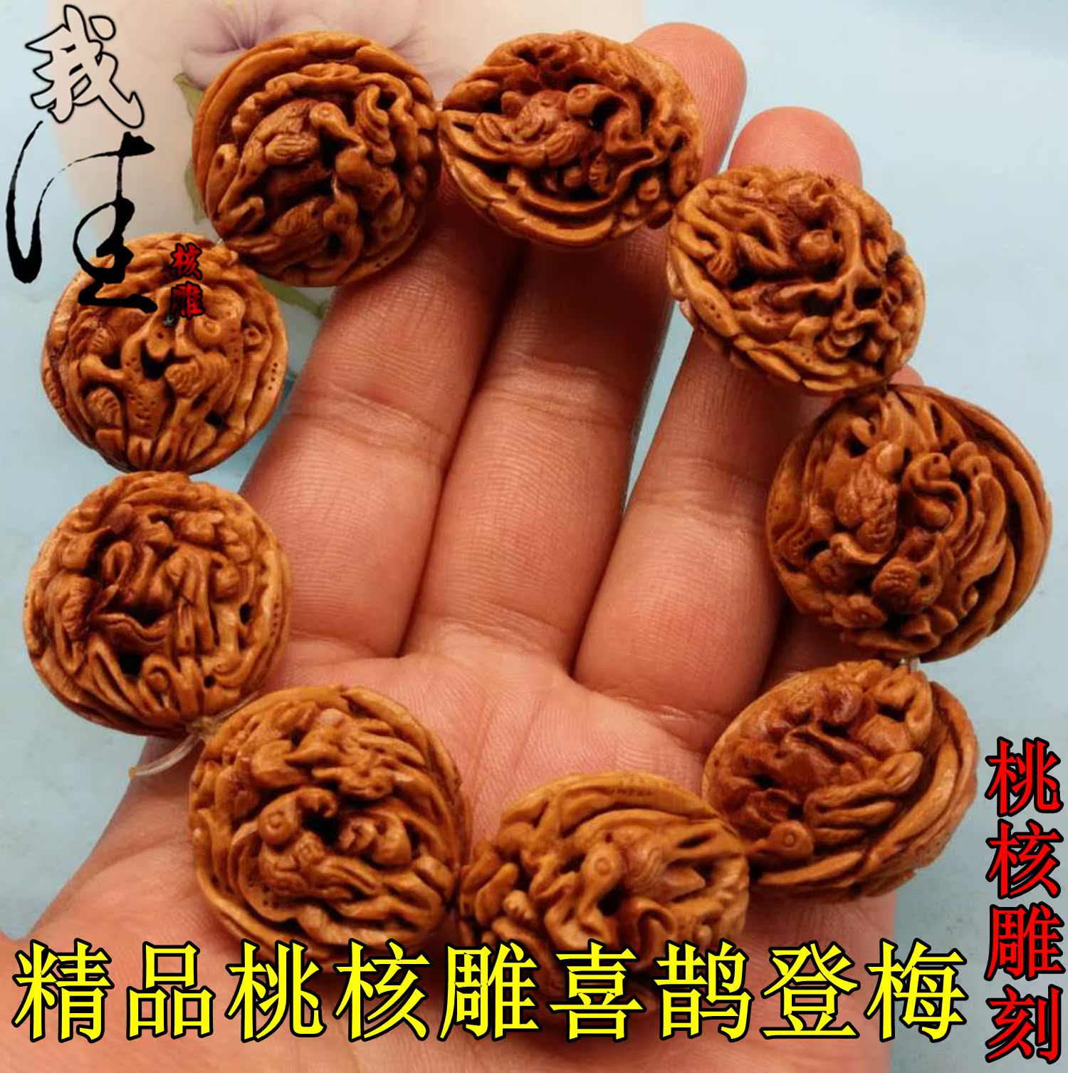 桃核雕刻手串图片大全,桃核雕刻图片大全(第9页)_大山谷图库