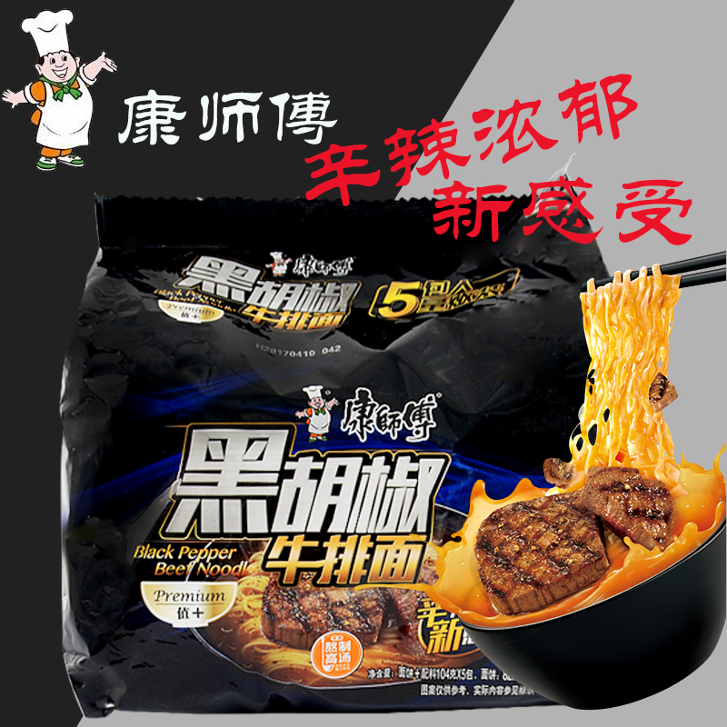 康师傅 黑胡椒5连包熬制高唐辛辣浓郁520g 速食方便面泡面买5包邮