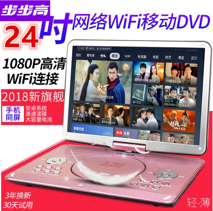 步步高24寸移动DVD家用evd影碟机便携式CD儿童光盘VCD带wif电视