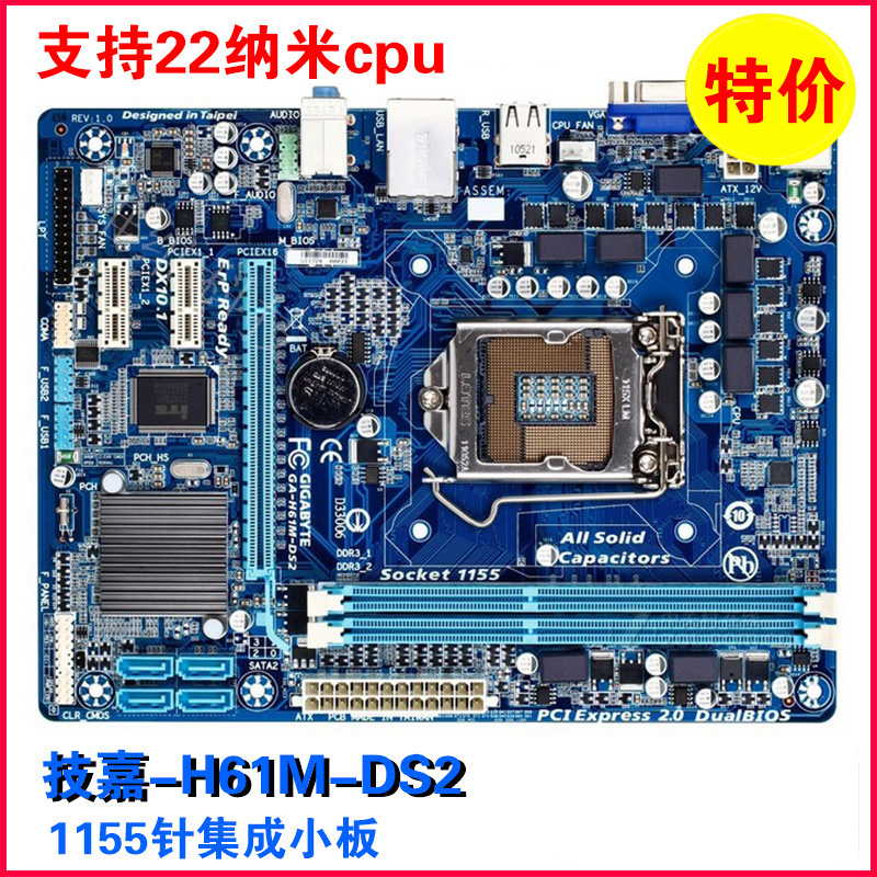 Gigabyte/技嘉H61M-DS2 S1 1155针H61 B75 DDR3固态全集成H61主板
