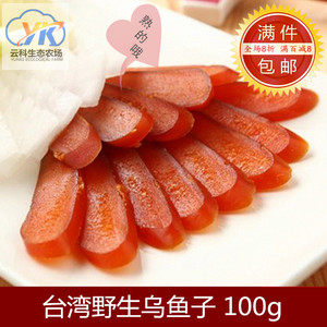 台湾乌鱼子即食价格