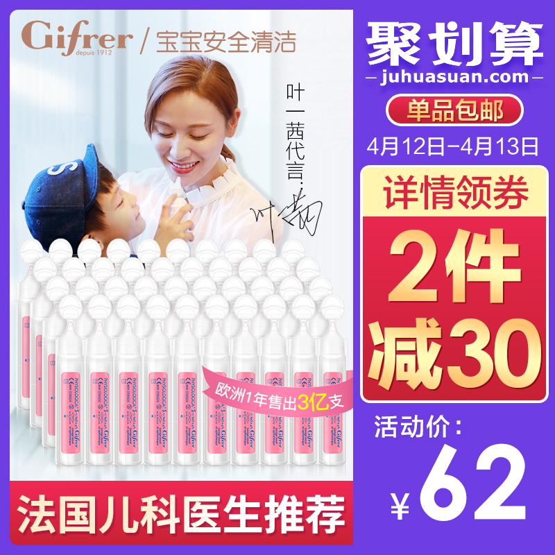 Gifrer肌肤蕾法国深海0.9%盐水缓解婴儿宝宝鼻塞洗鼻通鼻器40支装