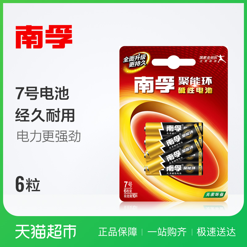 5折) 南孚電池5號電池鹼性五號電池4粒裝鼠標遙控器玩具黃金棒電池