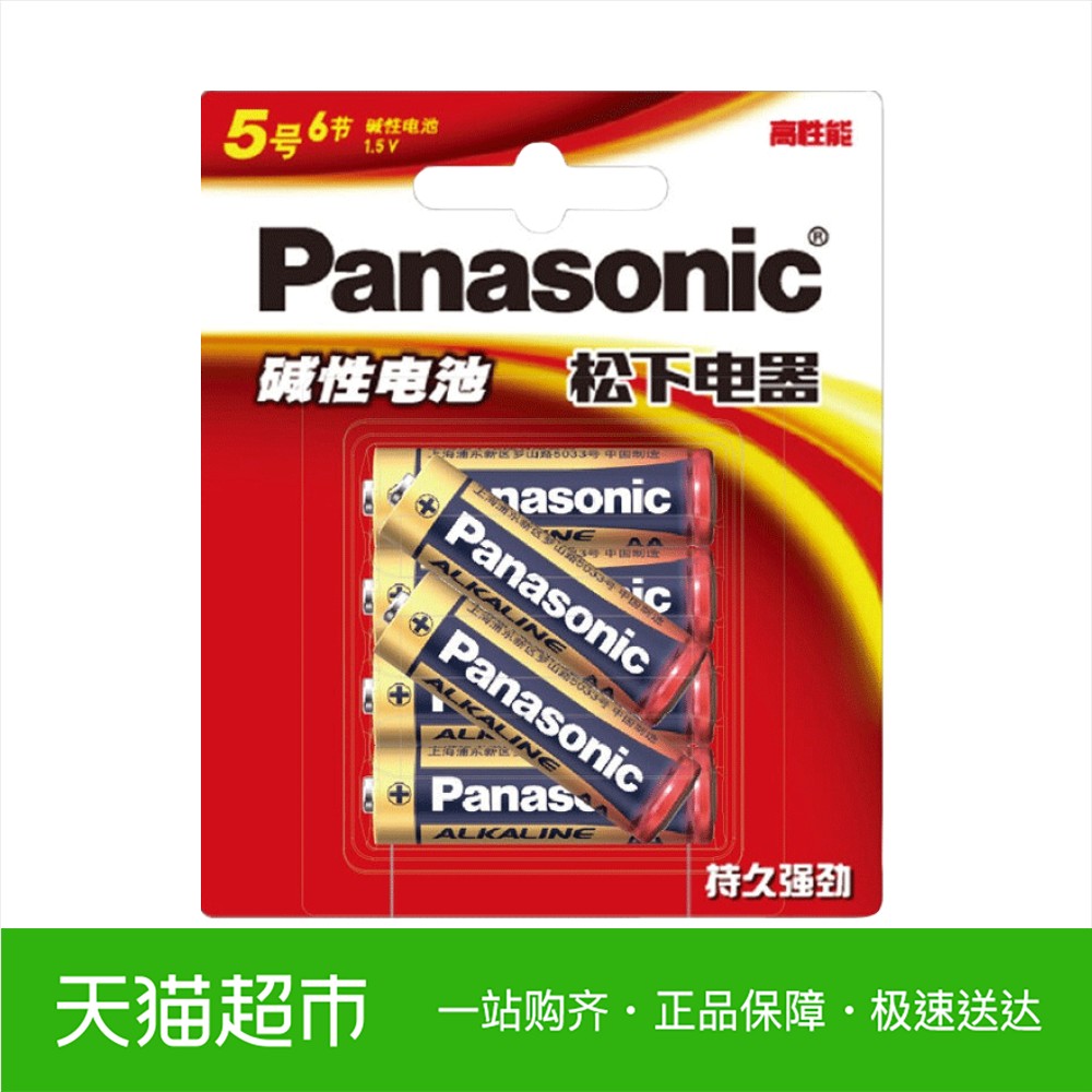 Panasonic/松下5号6节碱性高能 五号无汞干电池AA儿童玩具遥控器