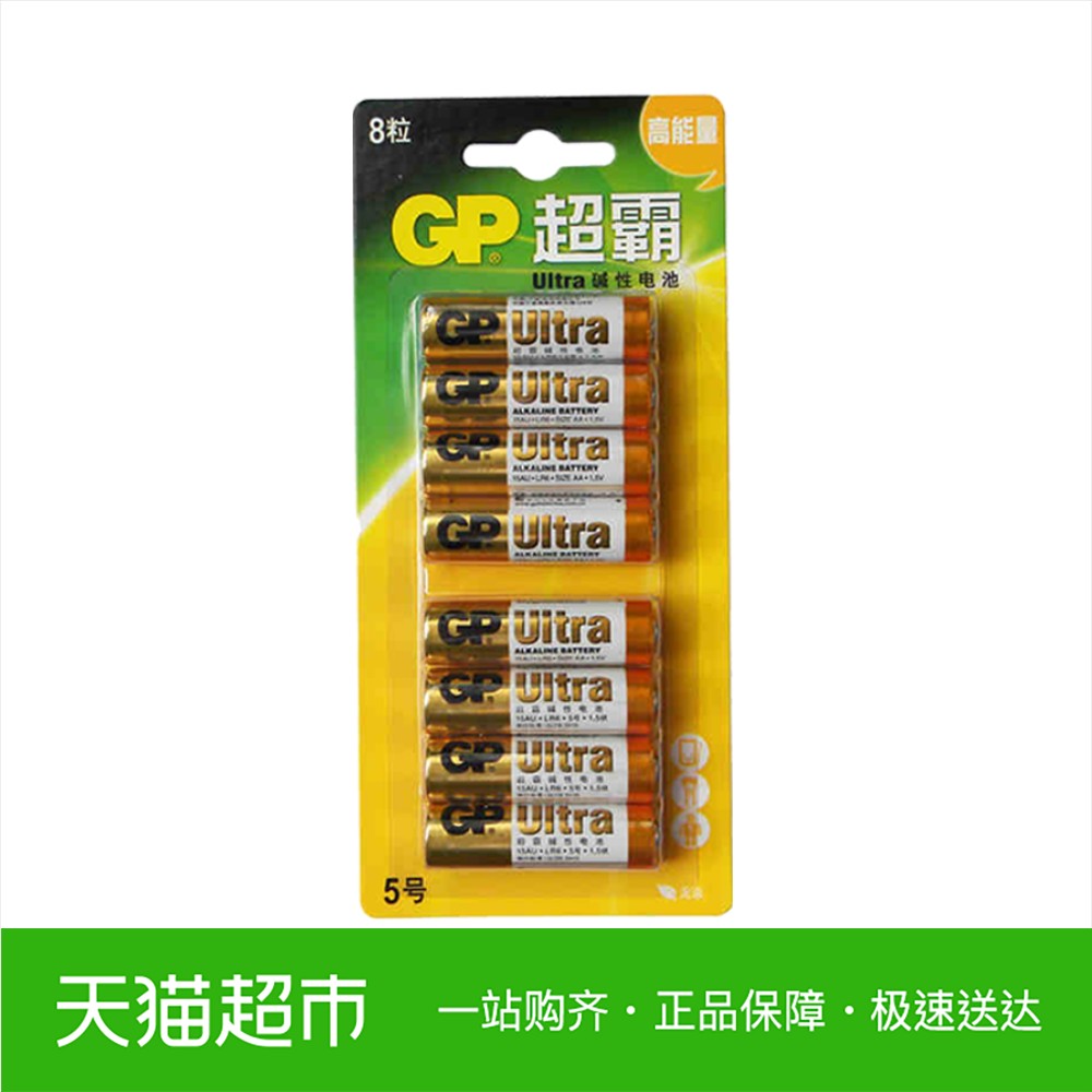 GP超霸5号8节碱性电池高能 五号无汞干电池AA LR6儿童玩具遥控器