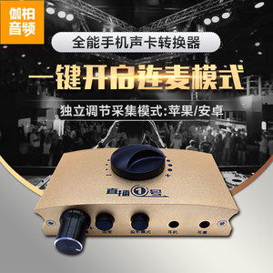直播一号声卡转换器手机直播安卓苹果通用转接