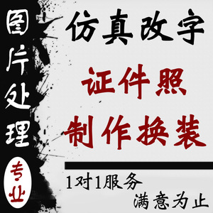 ps无痕改字换脸照片合成寸照换底色证件照换装pdf复印件文字修改