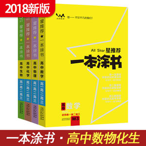 一本涂书高中数学_正版2018版 小学1一年级下