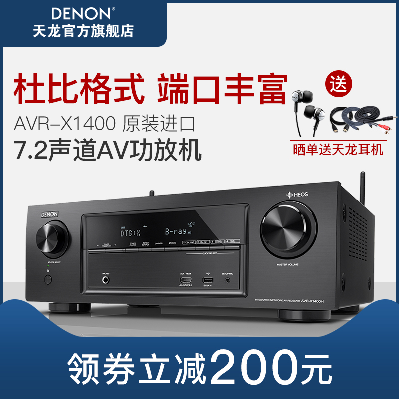 Denon/天龙 AVR-X1400H家用家庭影院功放机大功率蓝牙无损7.2声道