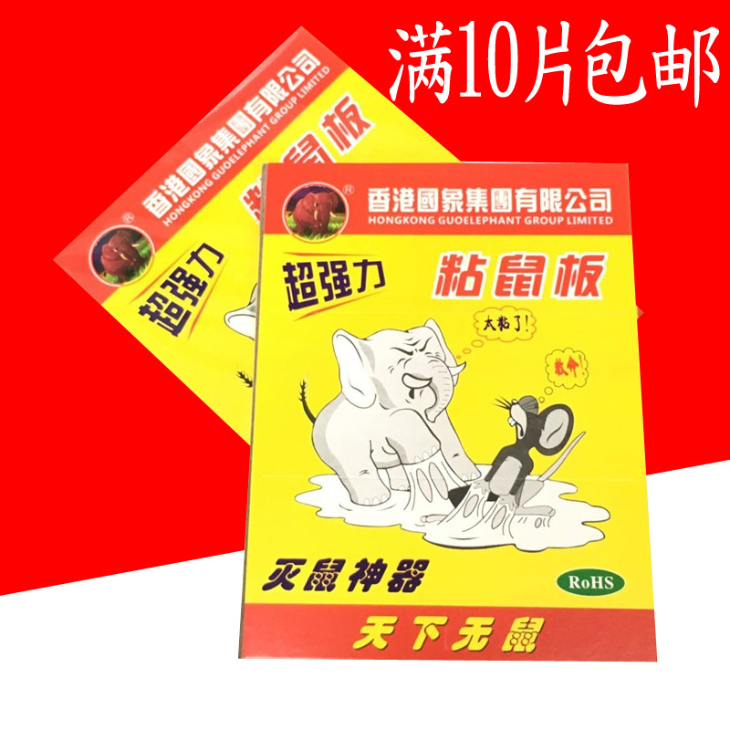 超强力国象粘鼠板老鼠板贴捕鼠器夹鼠笼粘鼠胶大老鼠10片装批发