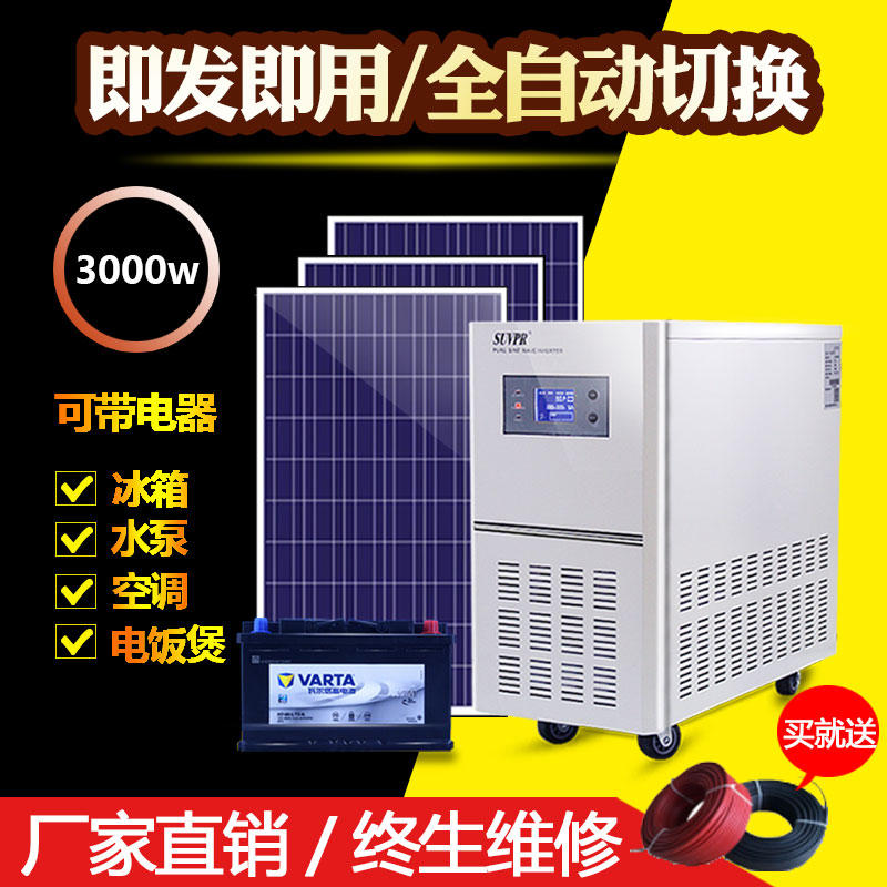 太阳能发电机系统家用220v3000w全套光伏发电板小型离网供电设备