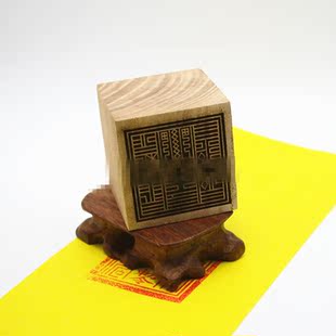 道教用品法印定做 茅山总印 横直金鱼印 金鱼总印