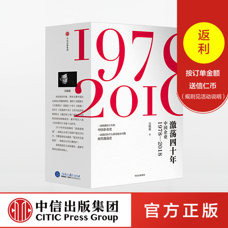 激荡四十年（套装共3册）吴晓波 著 改革开放四十年不可错过的中国当代史 中信出版社图书 正版书籍