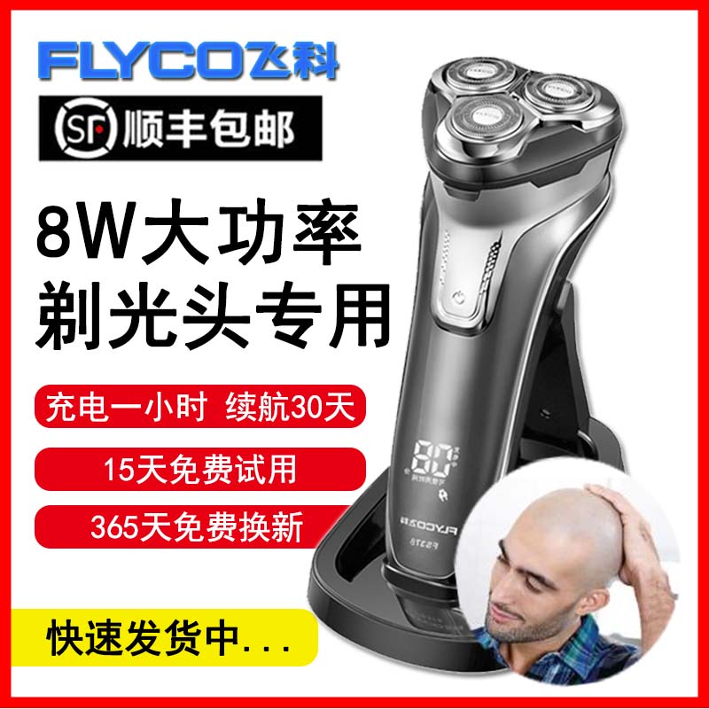 飞科智能光头理发器成人剃光头神器专用家用自助电动刮头刀电推子
