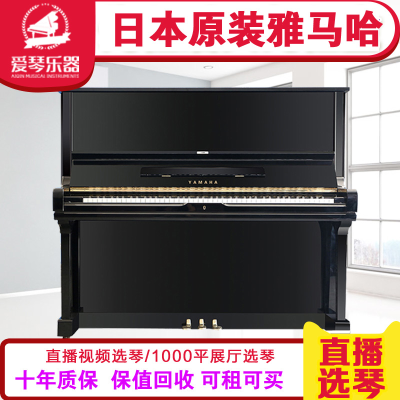 日本原装进口雅马哈YAMAHA U1H/U2H/U3H初学成人家用立式二手钢琴