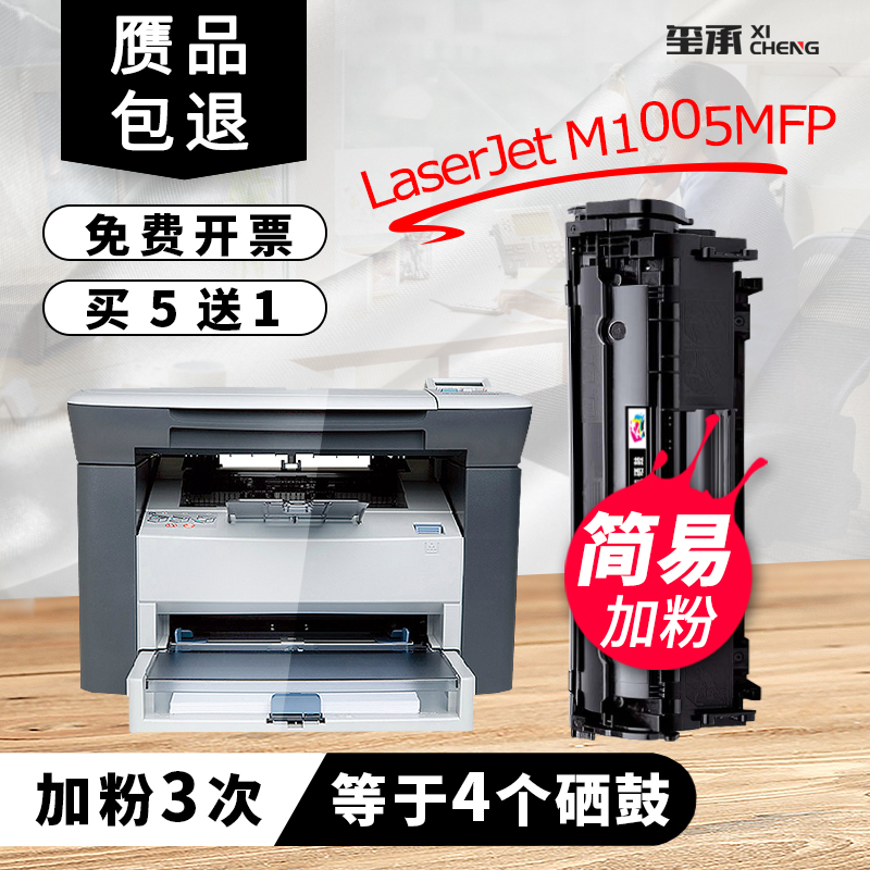 适用惠普hp1005硒鼓laserjet m1005打印机墨盒mfp一体机晒鼓 碳粉