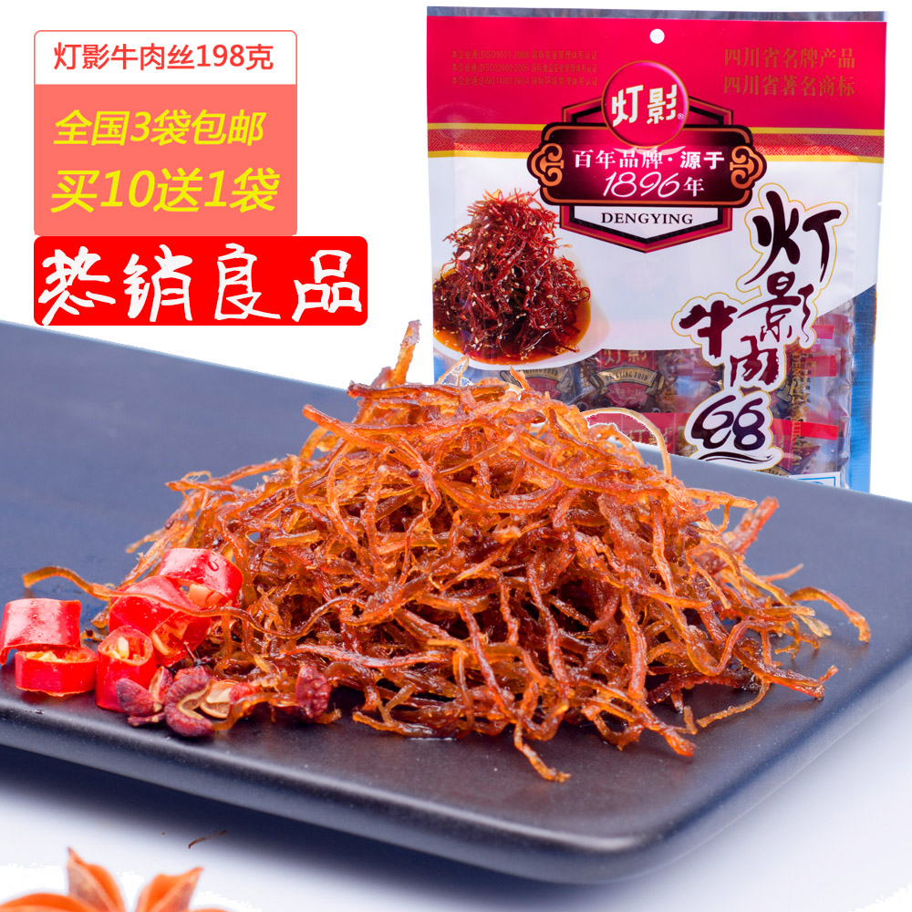 灯影牌198g香麻辣味百年灯影牛肉丝干四川达州特产满3袋包邮