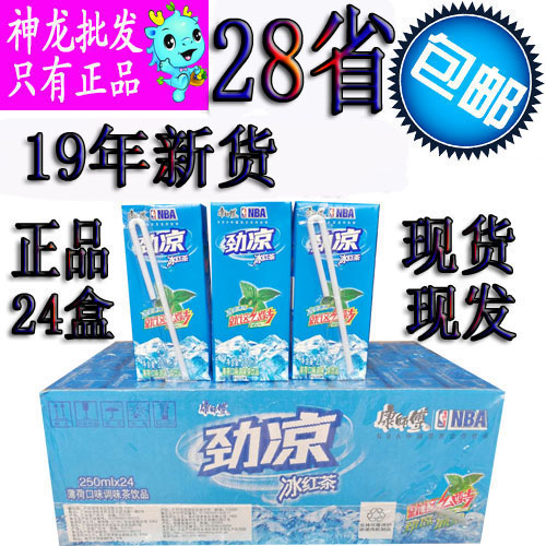 康师傅劲凉冰红茶饮料250ml 24盒整箱 纸盒 冰绿茶柠檬茶红茶包邮