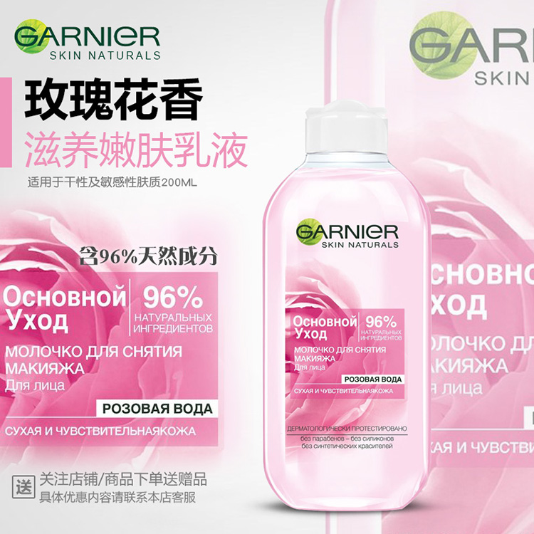 俄罗斯卡尼尔96%天然玫瑰滋养嫩肤乳液200ml干性敏感肤质卸妆乳