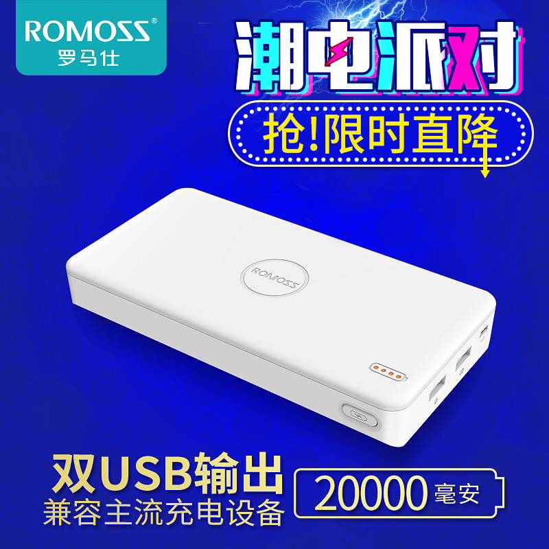 ROMOSS/罗马仕20000毫安大容量充电宝手机通用移动电源