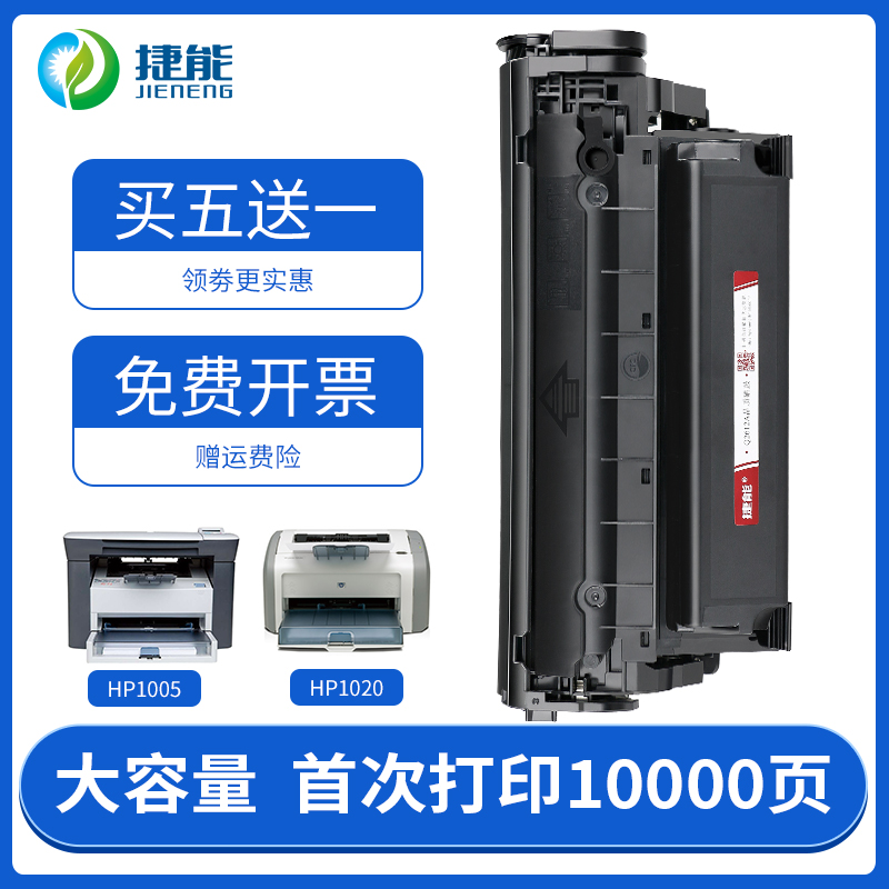 捷能适用易加粉12A硒鼓HP1005 1018惠普m1005mfp硒鼓HP1020 3015 1010 m1319f墨盒3050打印机Q2612A硒鼓