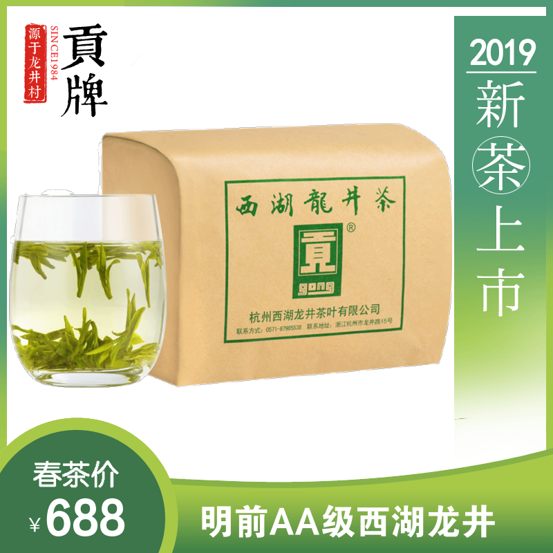 贡牌 2019新茶明前AA级西湖龙井绿茶一级春茶茶叶250g 龙井村产区