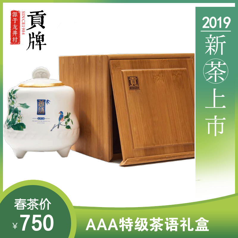 贡牌 2019新茶明前AAA级西湖龙井茶叶礼盒特级绿茶150g龙井村产区