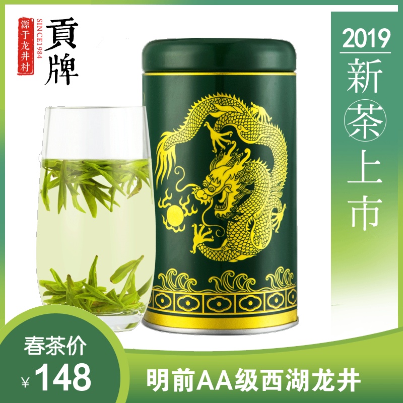 贡牌 2019新茶明前AA级西湖龙井一级绿茶茶叶50g春茶 龙井村产区