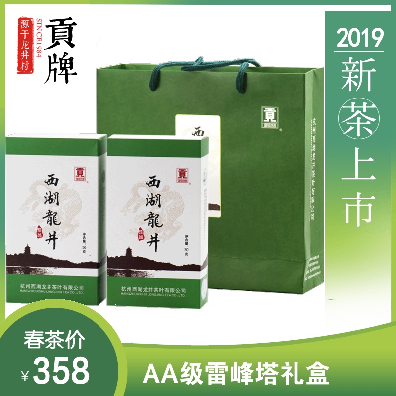 贡牌 2019新茶明前AA级叶西湖龙井绿茶一级100g杯泡茶 龙井村产区