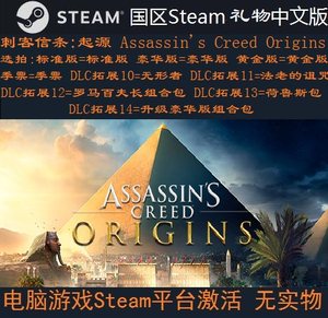 pc正版 刺客信條:起源 assassins creed origins steam禮物 中文