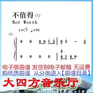 31208不值得-梦飞船双手简谱2