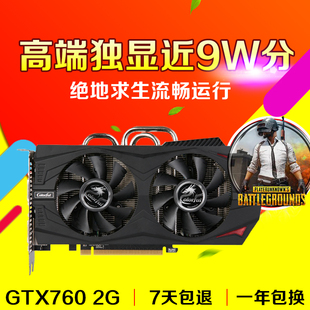 吃鸡显卡 七彩虹影驰gtx760 2g独立游戏电脑显卡秒750ti950 660
