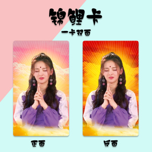 杨超越锦鲤玄学风3寸迷你小卡片钱包卡钱夹卡祈福好运 span class=h>