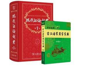 买1送3正版学生实用古汉语常用字字典第6版现