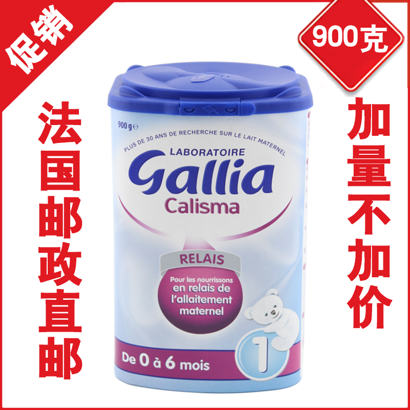 【法国邮政直邮】达能佳丽雅gallia 1段近母乳奶粉/0-6个月/900g